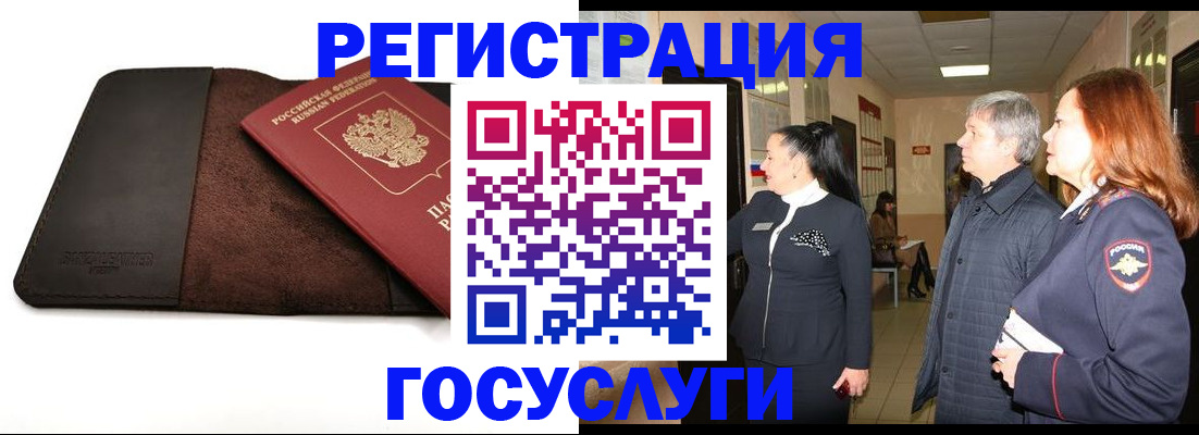 прописка для работы в Михайловке